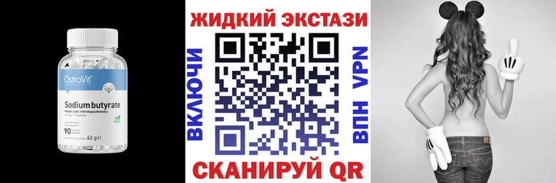 БУТИРАТ жидкий экстази  Липецк 