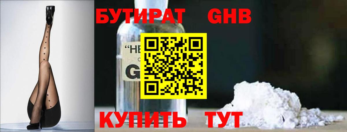 Липецк  БУТИРАТ GHB  БУТИРАТ  Вход с VPN 