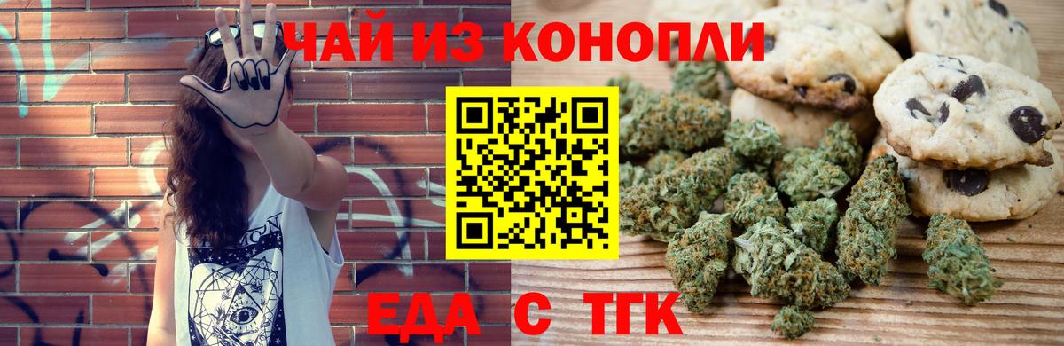 Липецк  Еда ТГК конопля  Вход с VPN 