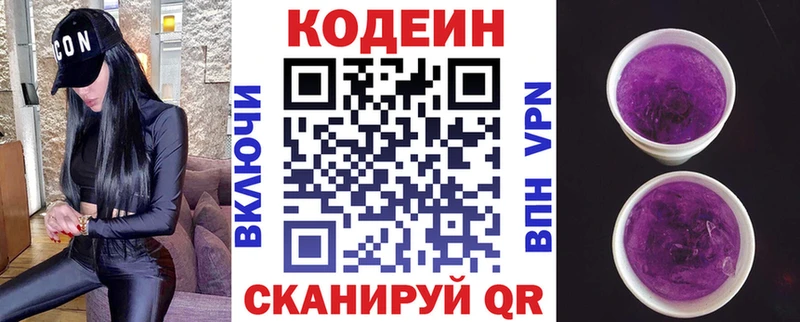 Кодеиновый сироп Lean напиток Lean (лин)  МЕГА ссылки  Липецк 