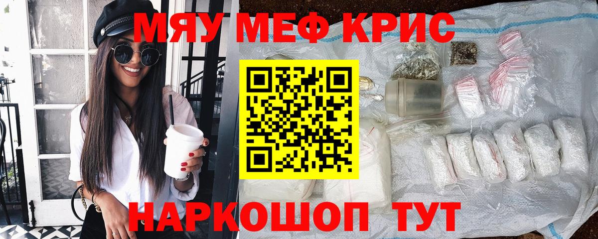 Мефедрон кристаллы Липецк