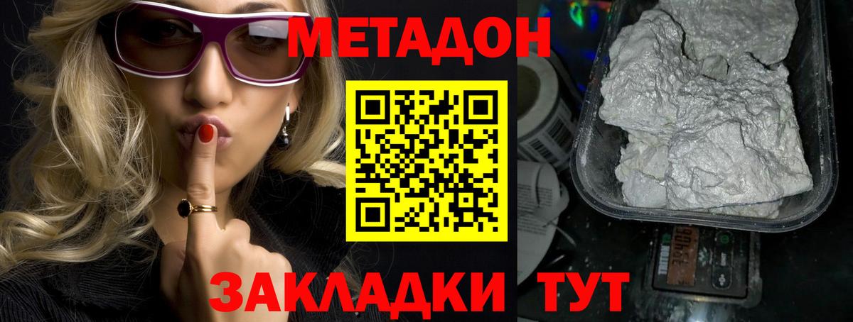 Метадон methadone  Метадон methadone  Липецк  Вход с VPN 