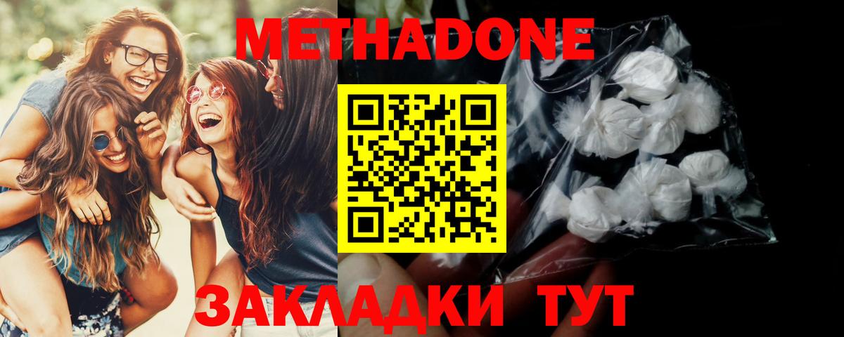 МЕТАДОН methadone Липецк