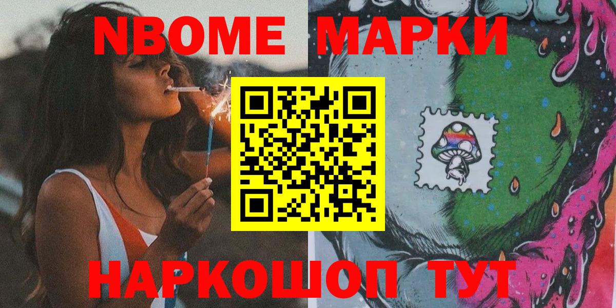 Марки 25I-NBOMe 1,8мг Липецк